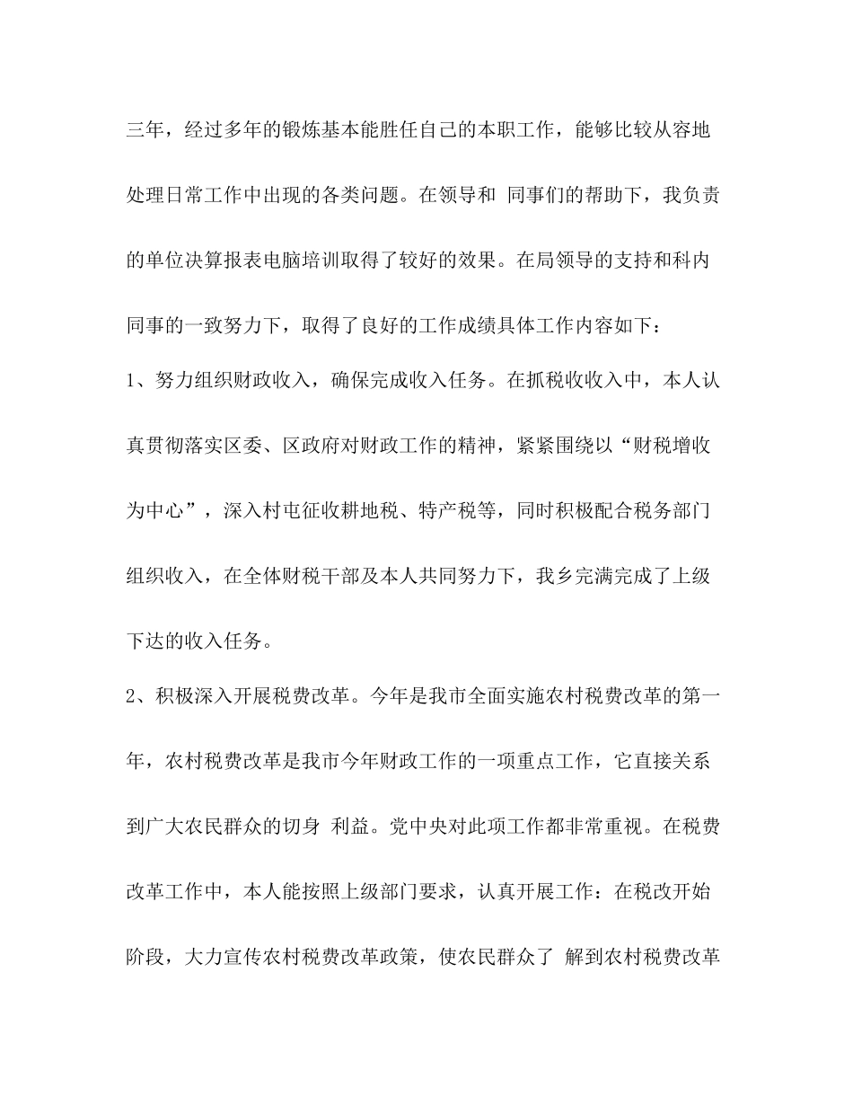 财政局个人总结22_第3页
