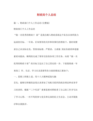 财政局个人总结22