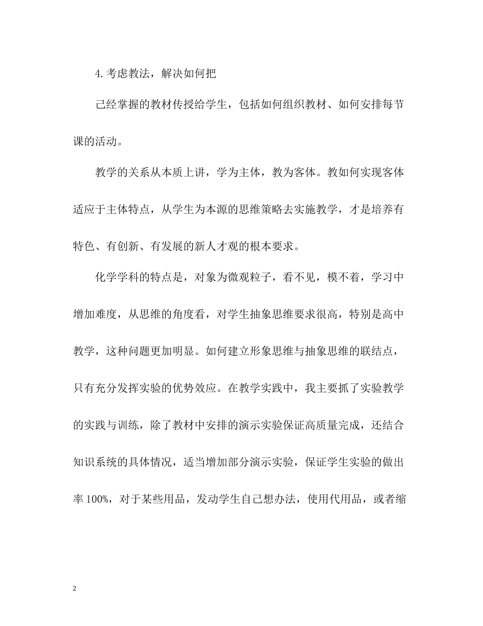 高二化学个人工作总结_第2页