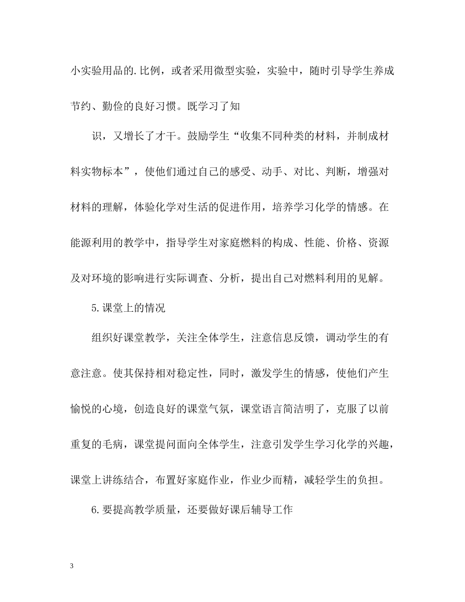 高二化学个人工作总结_第3页