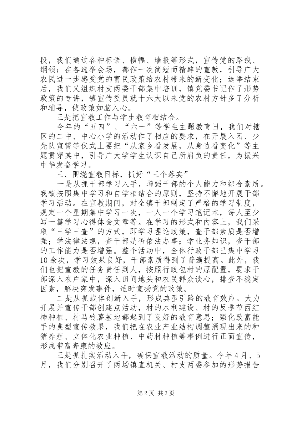 乡镇形势政策宣传教育活动小结汇报材料_第2页