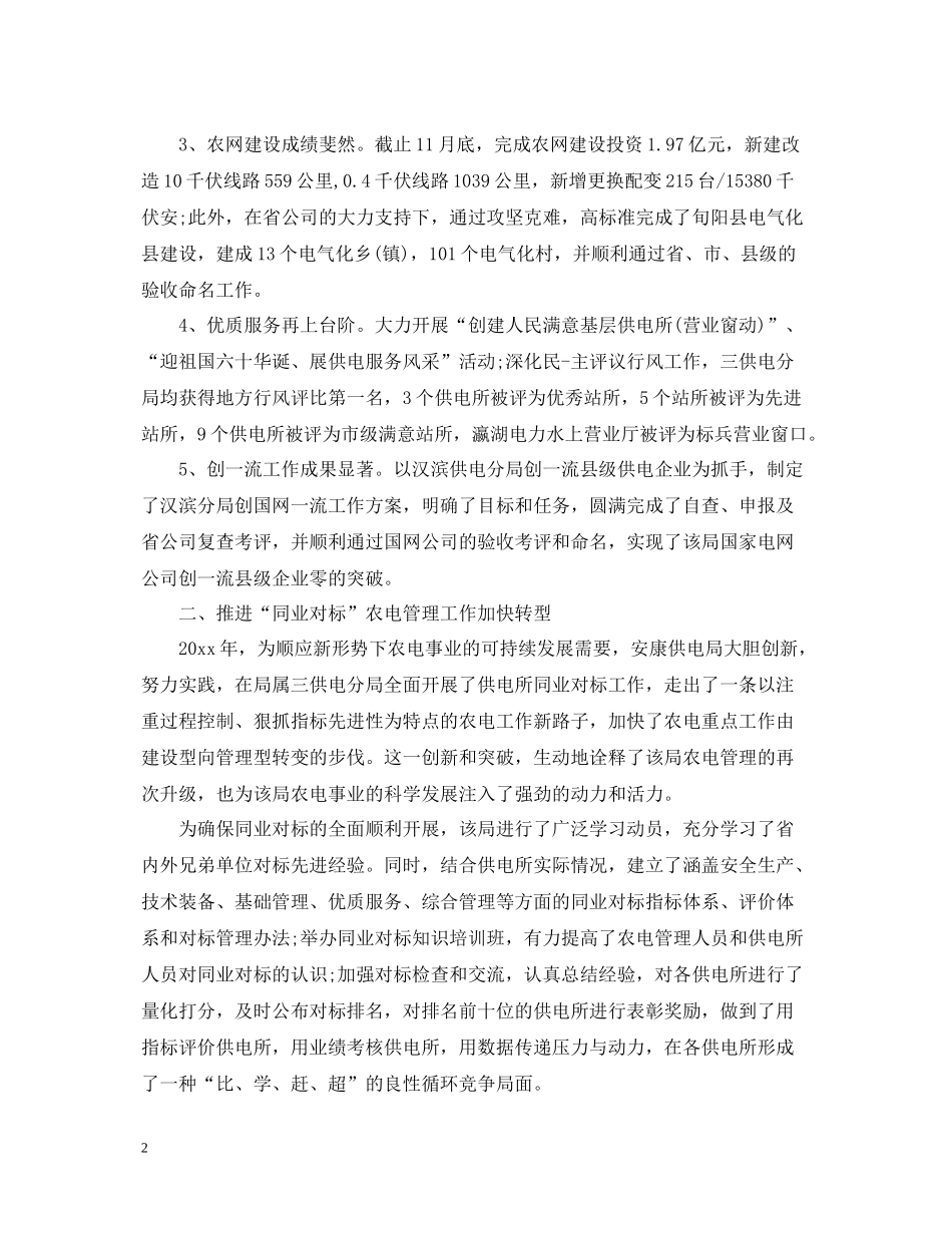 供电局新员工培训总结_第2页