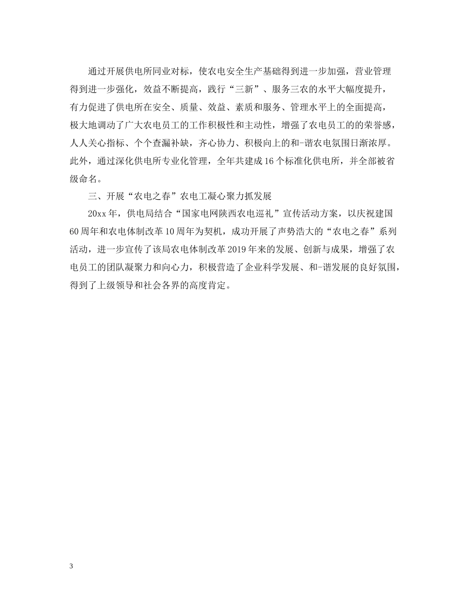供电局新员工培训总结_第3页