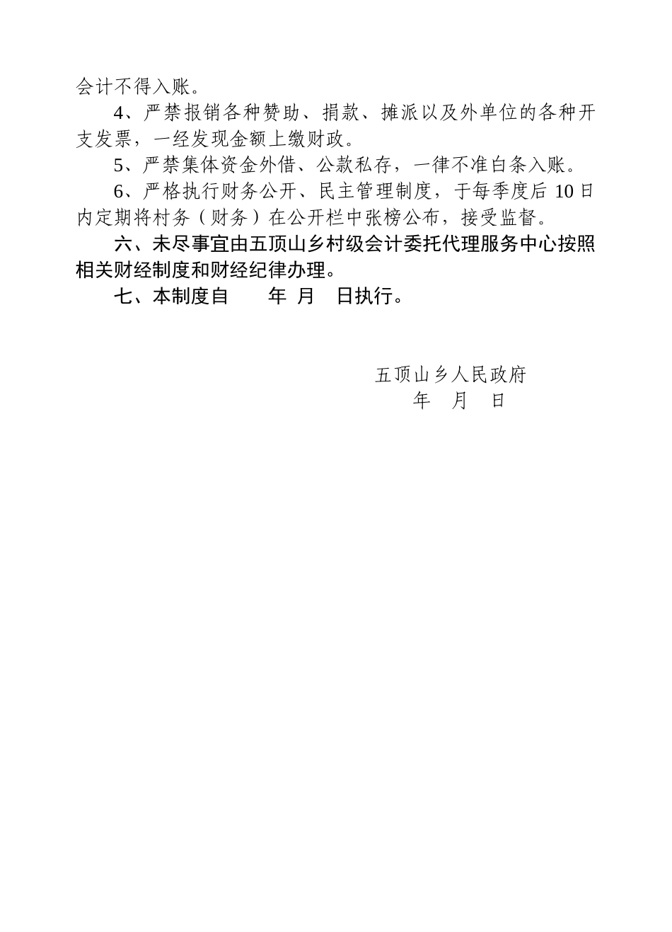 五顶山乡村级财务管理制度_第3页
