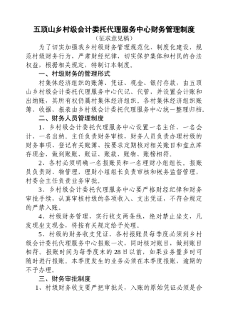 五顶山乡村级财务管理制度