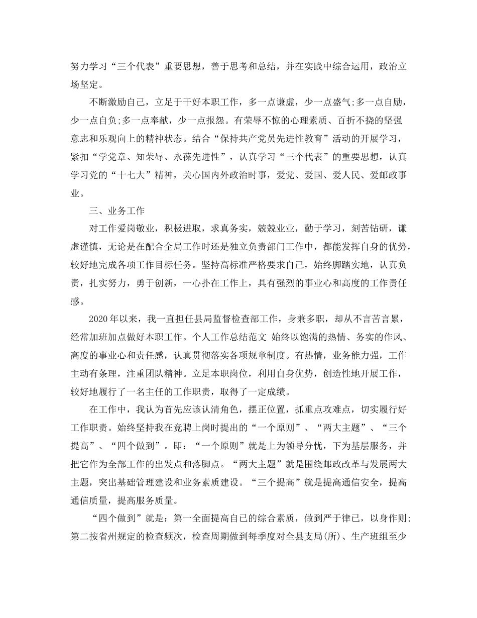 经济师年终工作总结范文_第2页