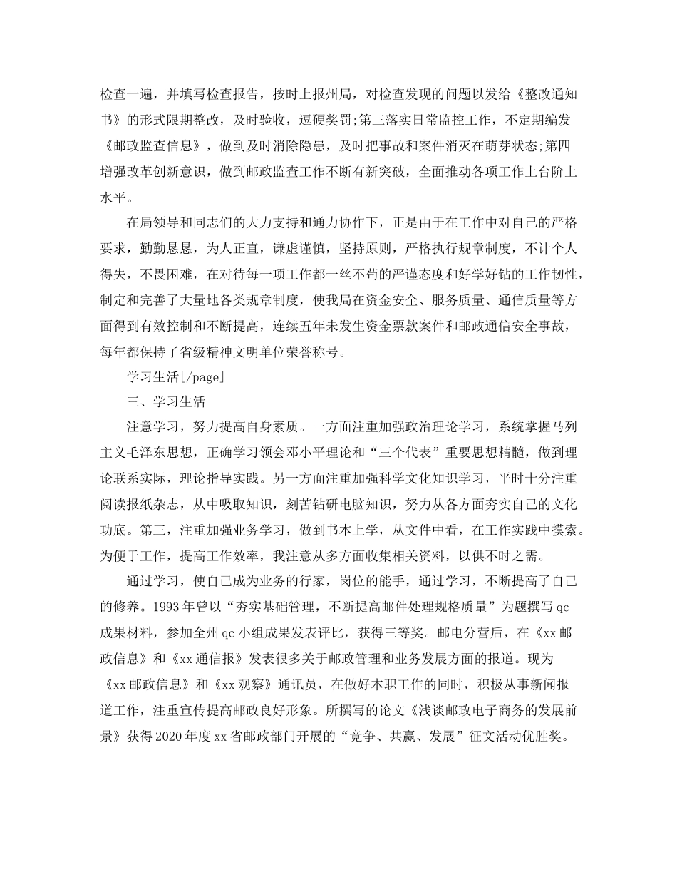 经济师年终工作总结范文_第3页