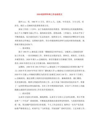 经济师年终工作总结范文