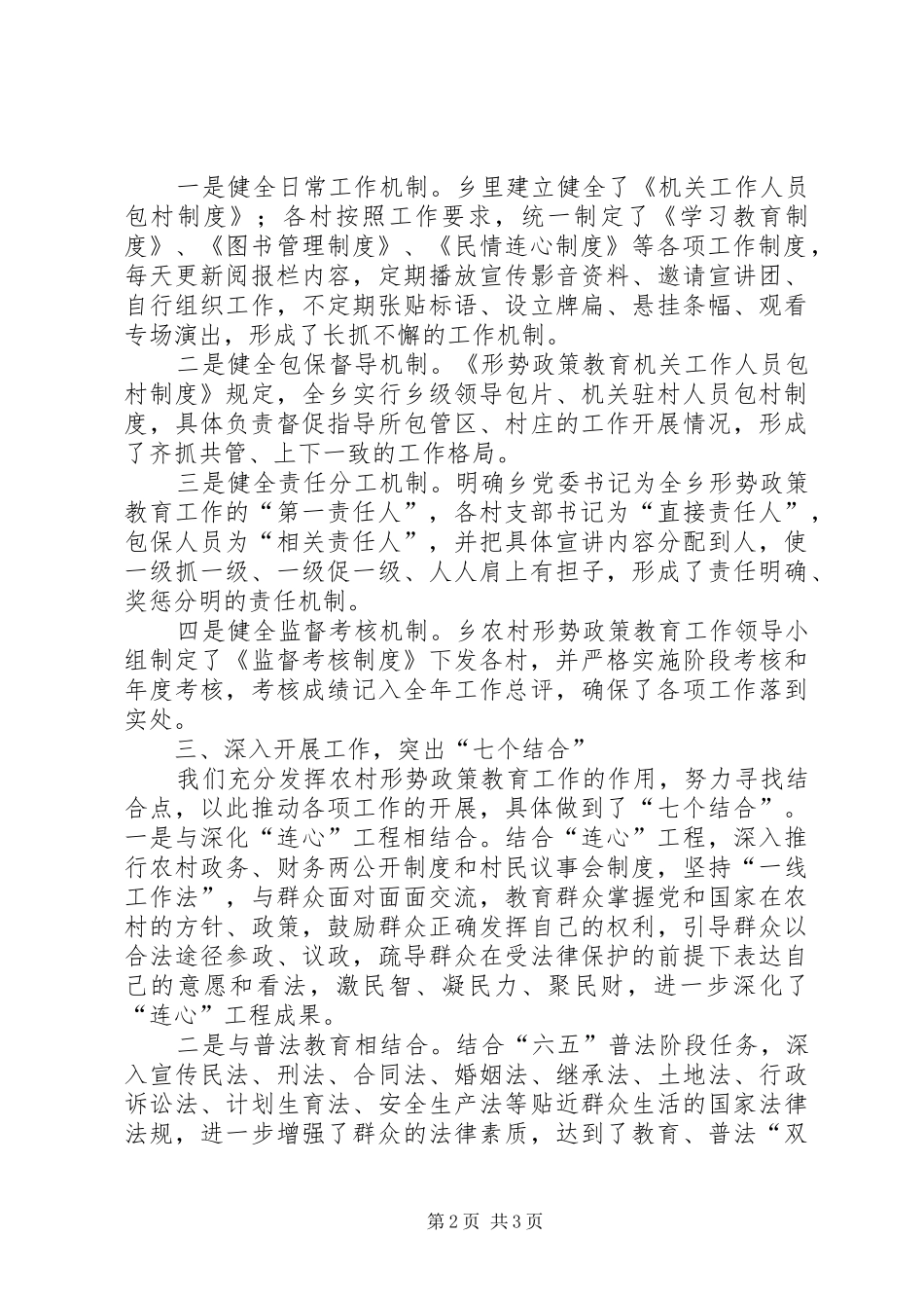 乡镇形势政策教育工作汇报_第2页