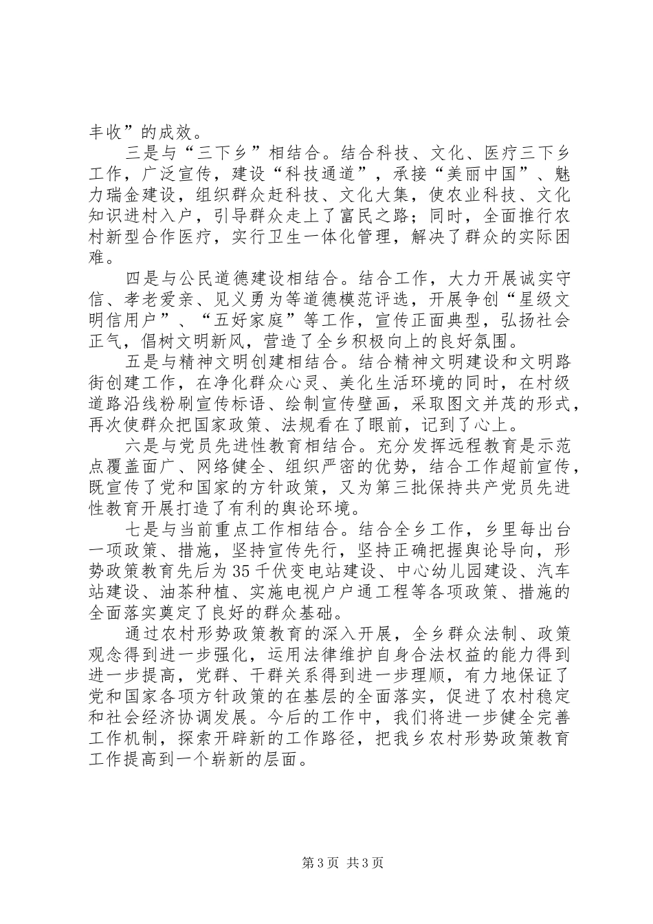 乡镇形势政策教育工作汇报_第3页