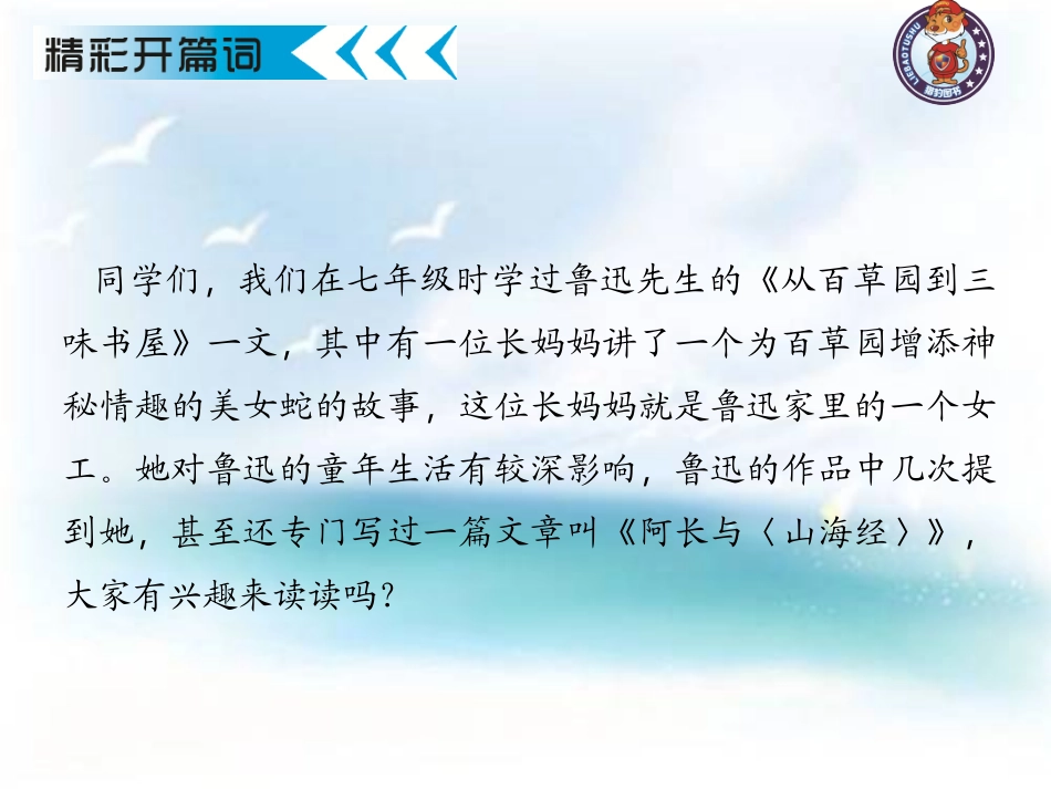 阿长与《山海经》 (2)_第2页