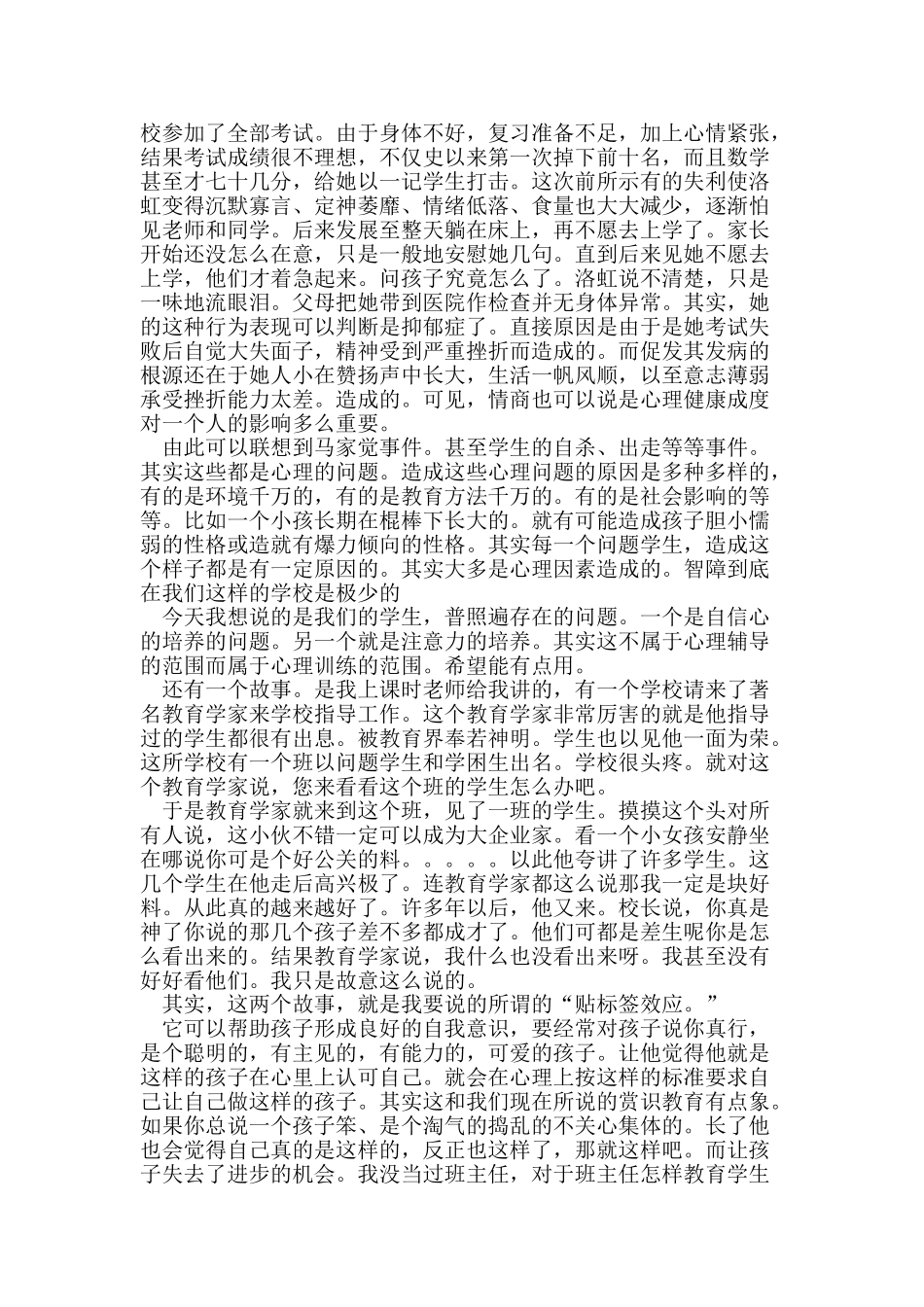 五里中学留守儿童心理健康教育讲稿_第2页