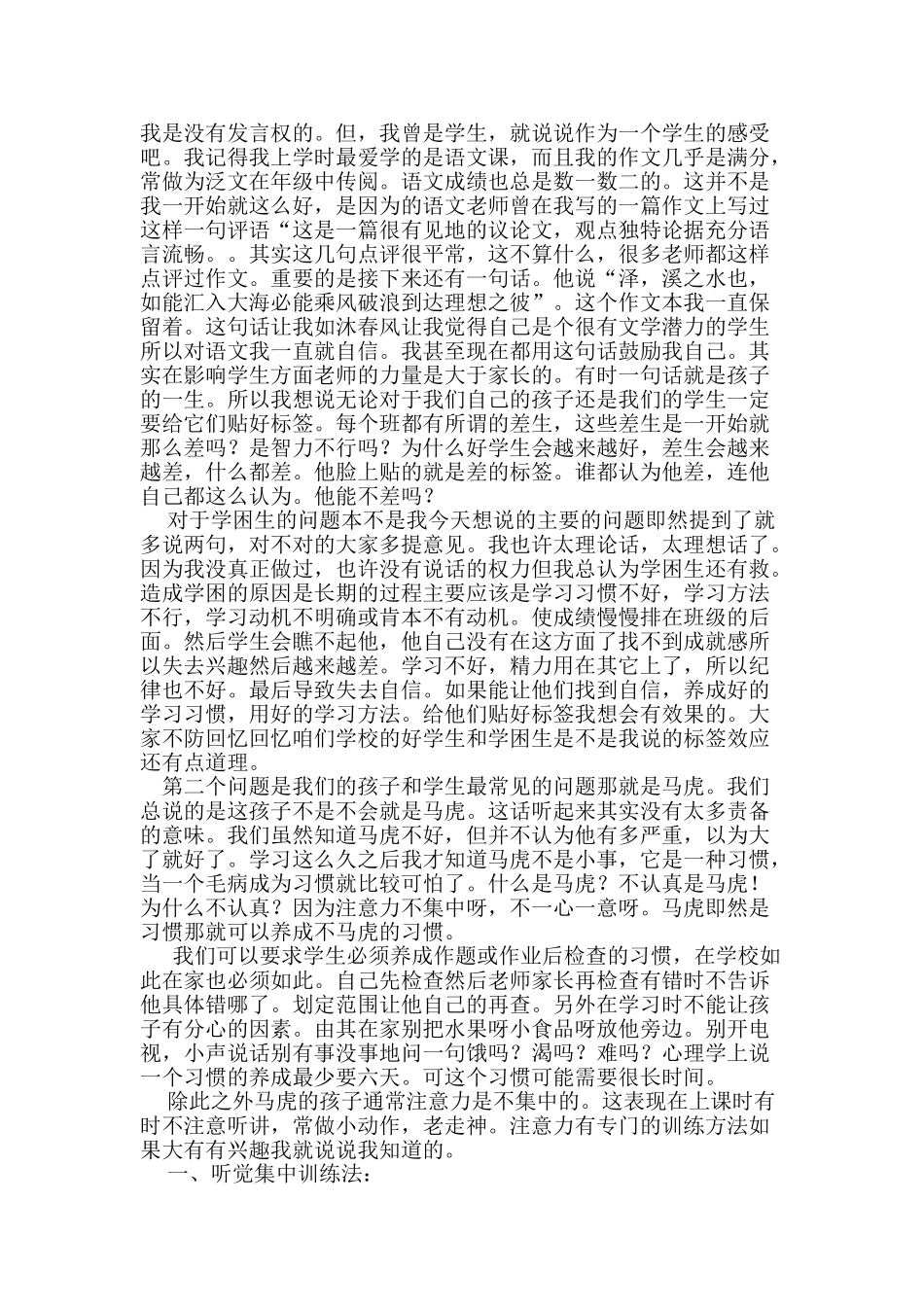 五里中学留守儿童心理健康教育讲稿_第3页
