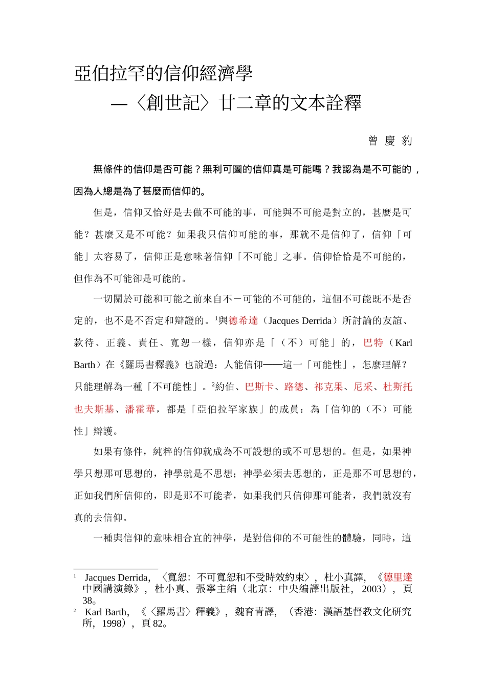亚伯拉罕的信仰经济学_第1页