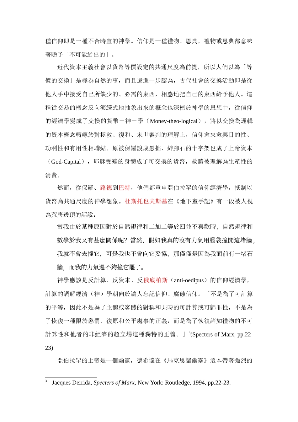 亚伯拉罕的信仰经济学_第2页