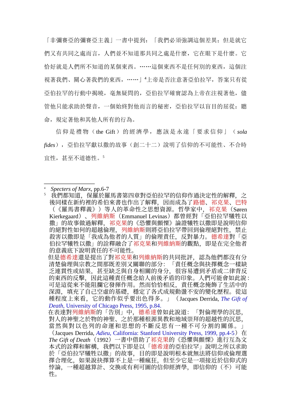 亚伯拉罕的信仰经济学_第3页