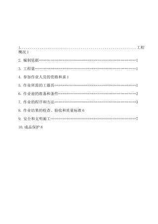 全厂电缆保护管及电缆敷设方案