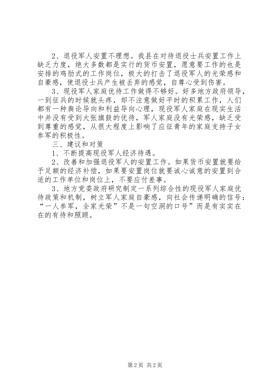 乡镇征兵工作调研报告_第2页