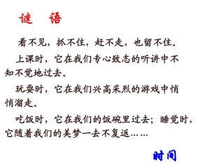 时间在流逝PPT