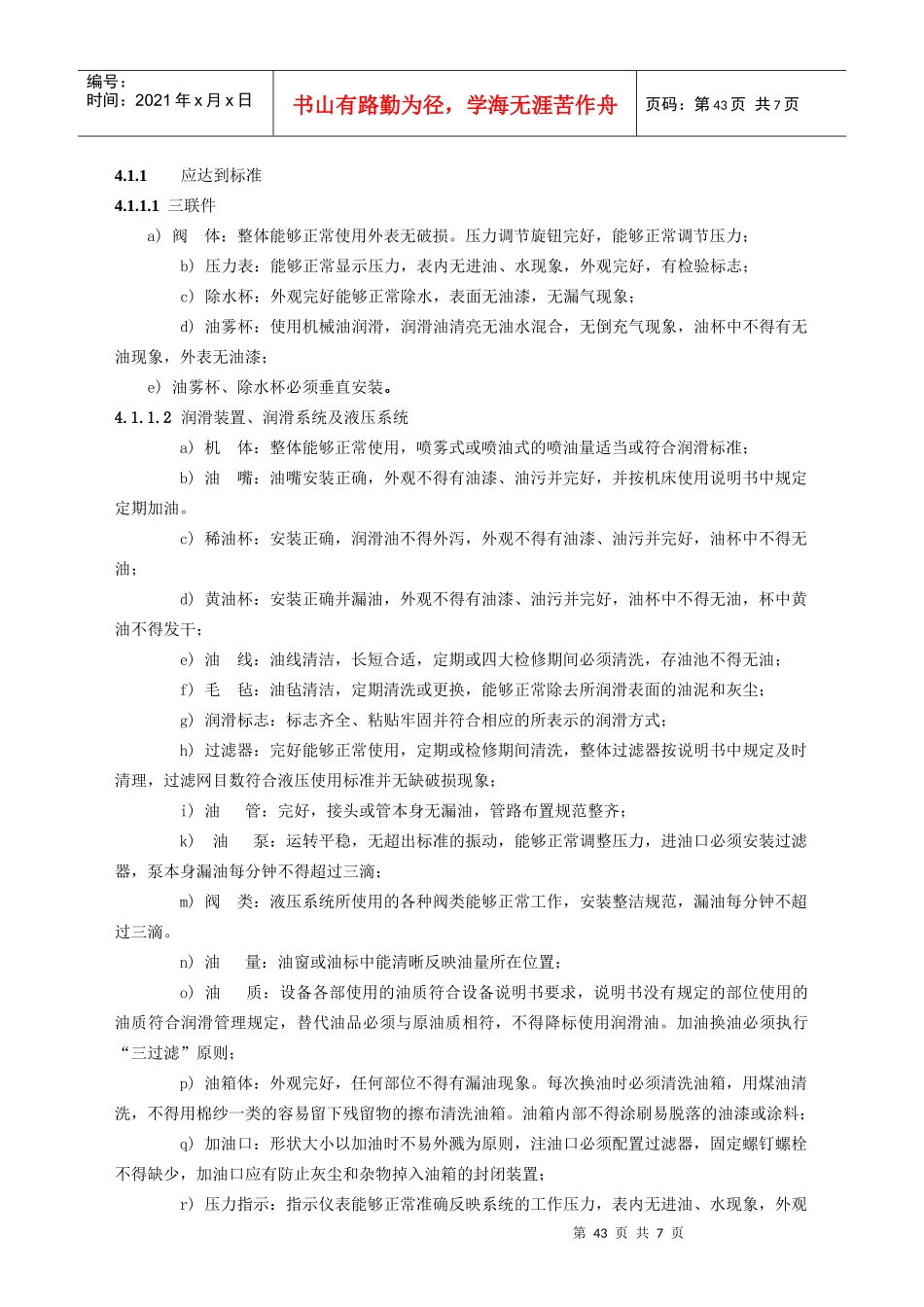 14装备现场管理_第2页