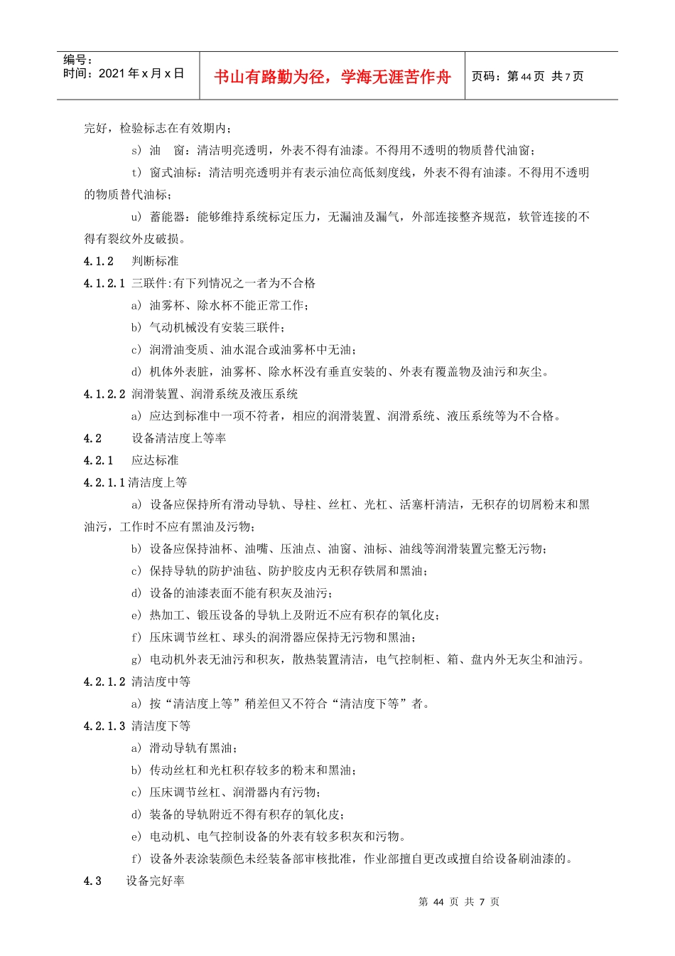 14装备现场管理_第3页