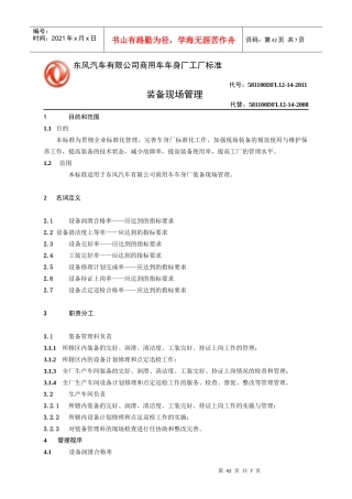 14装备现场管理