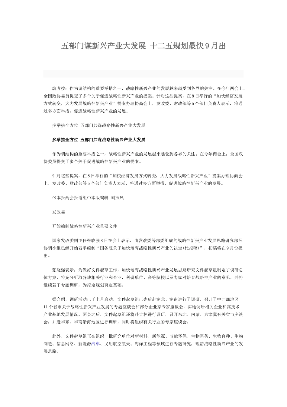 五部门谋新兴产业大发展 十二五规划最快9月出_第1页