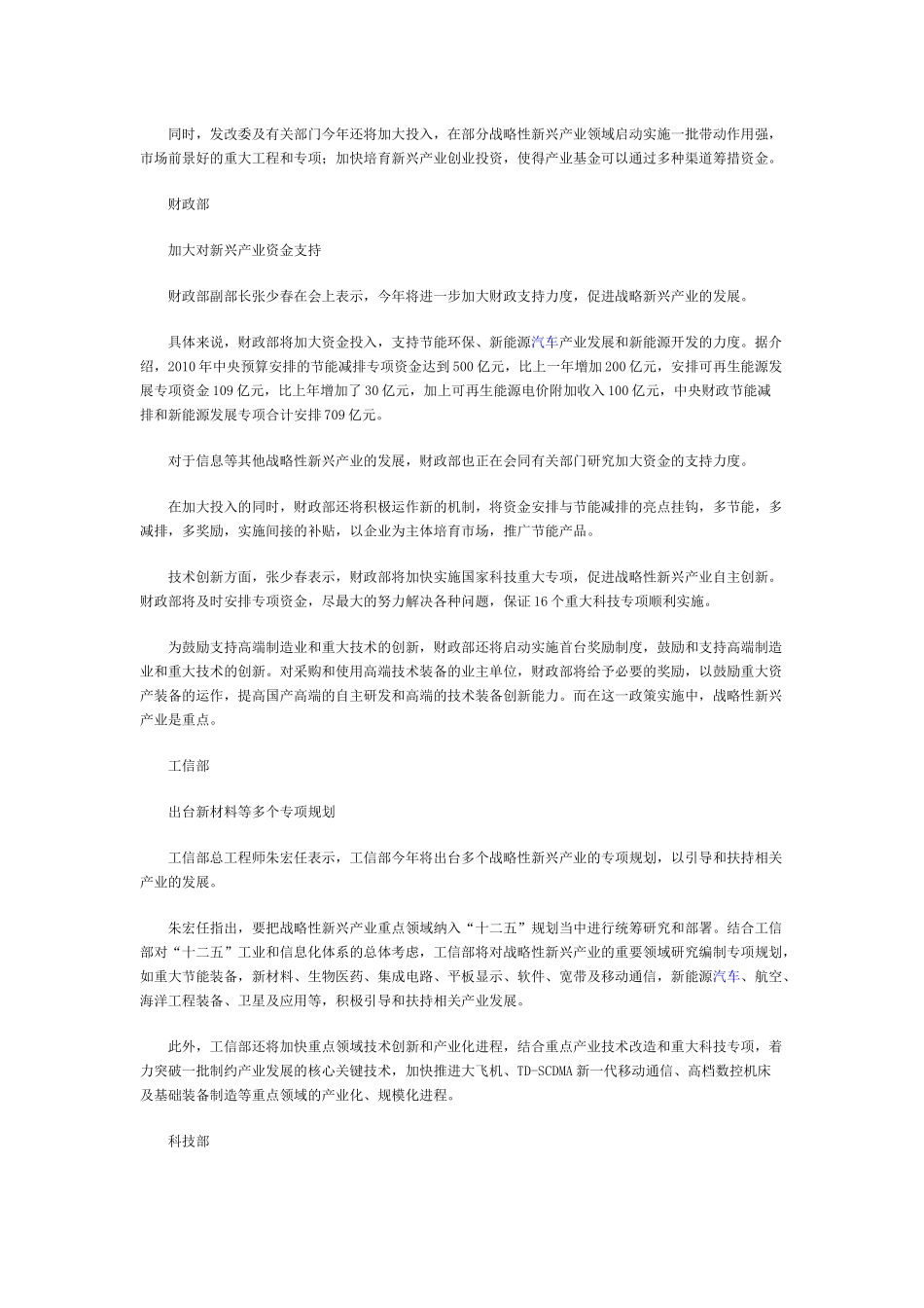 五部门谋新兴产业大发展 十二五规划最快9月出_第2页