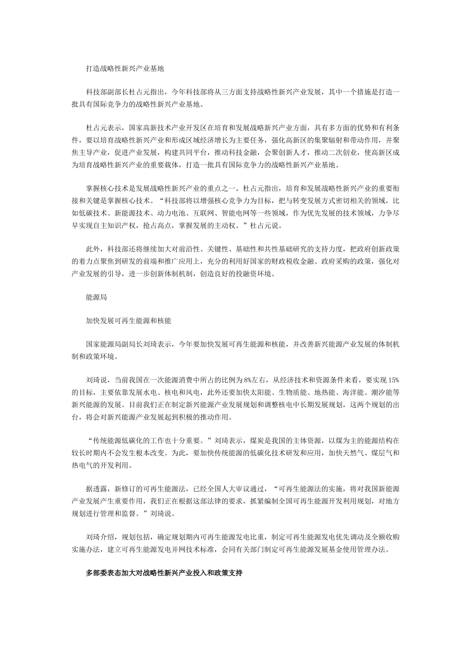 五部门谋新兴产业大发展 十二五规划最快9月出_第3页