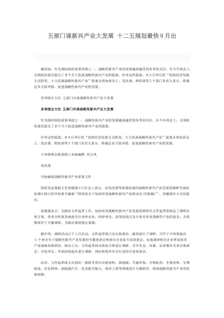 五部门谋新兴产业大发展 十二五规划最快9月出