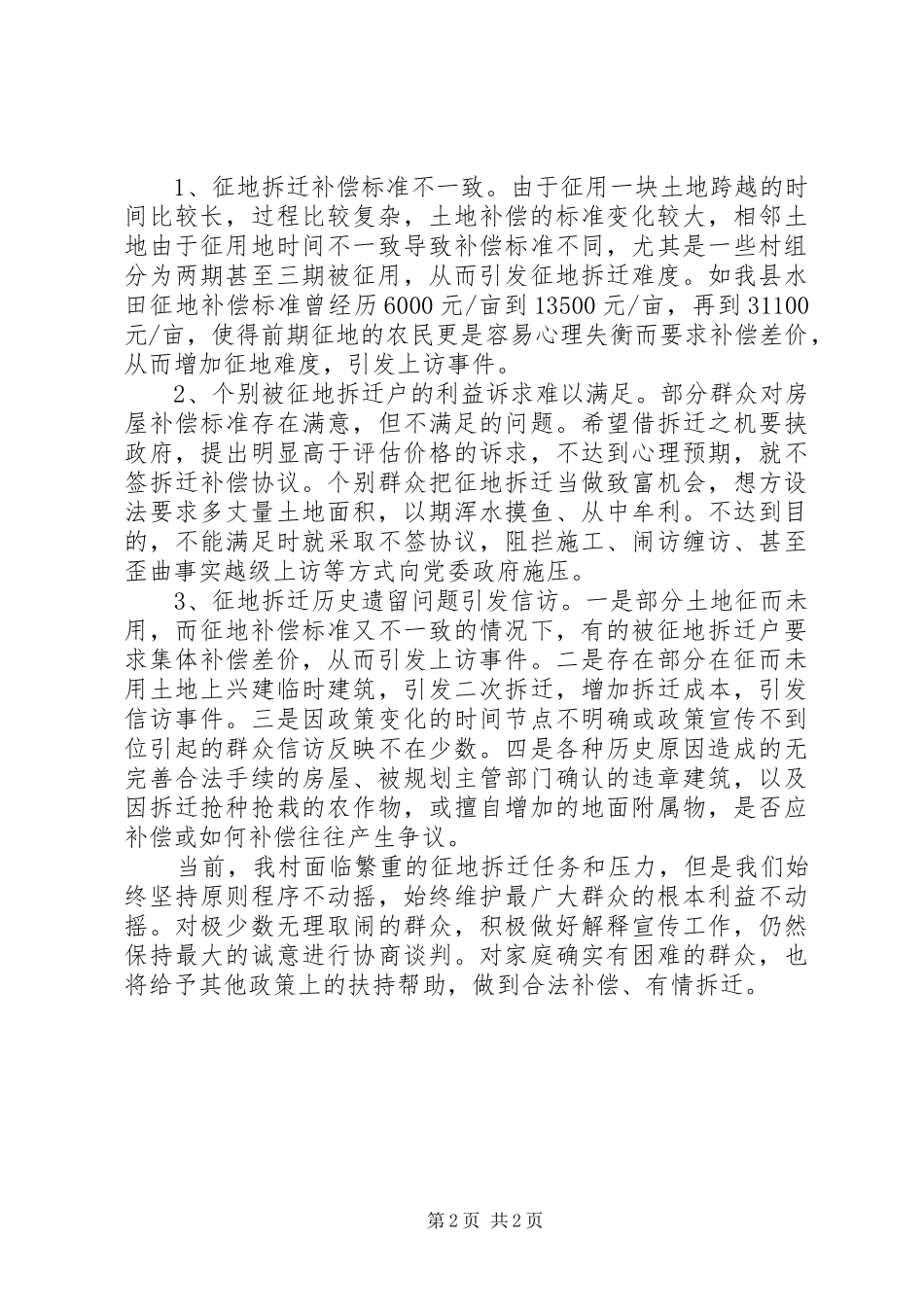 乡镇征地拆迁工作汇报材料_第2页