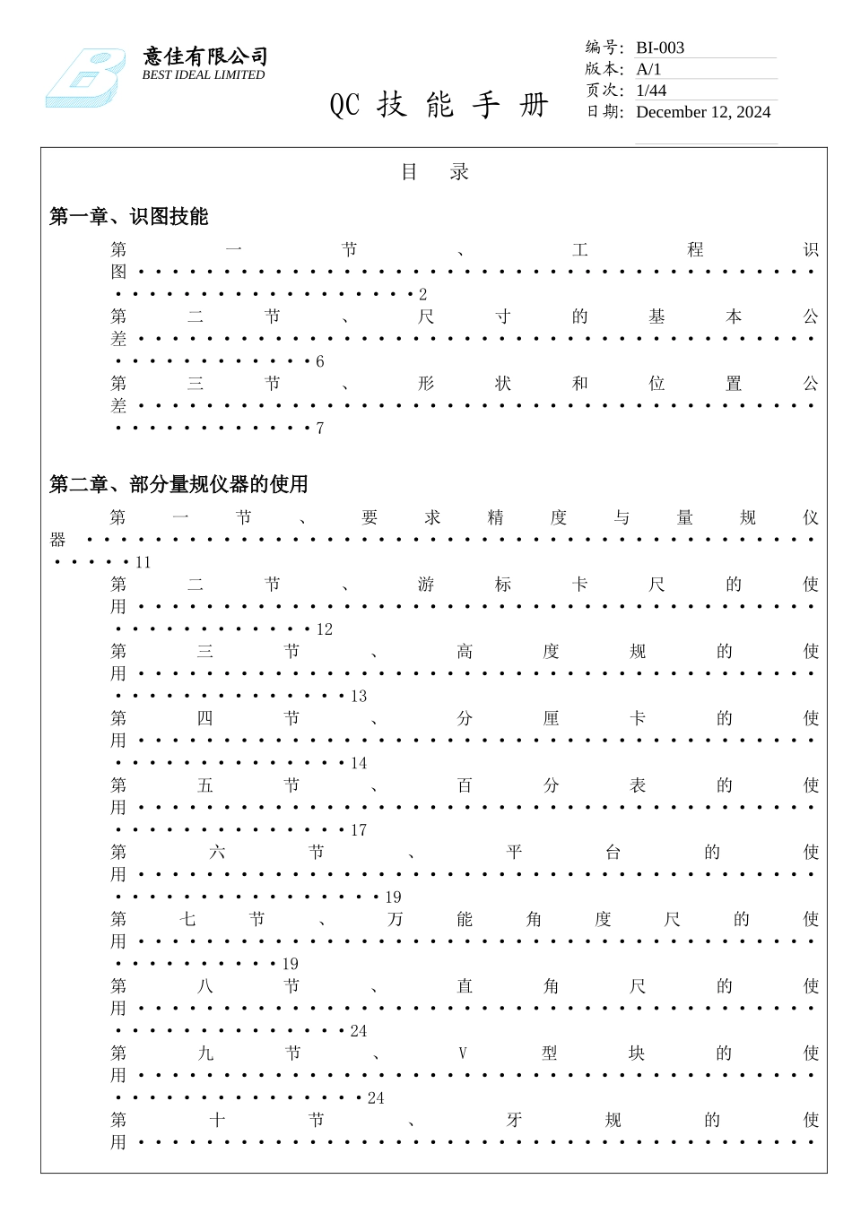 五金行业QC共用检验标准_第1页