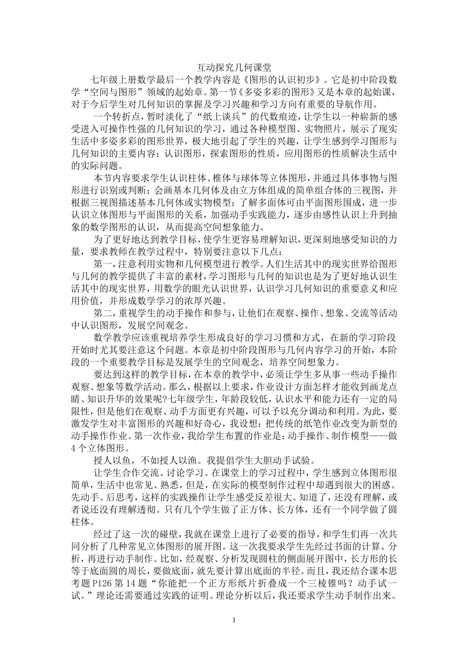 互动探究几何课堂（资源4）_第1页