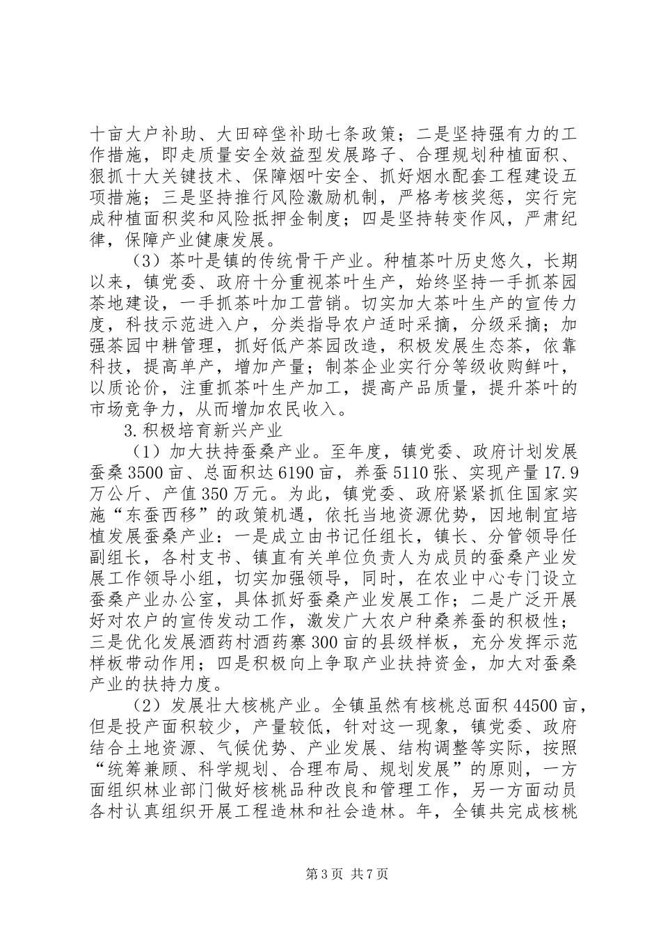 乡镇强化改革情况汇报材料_第3页
