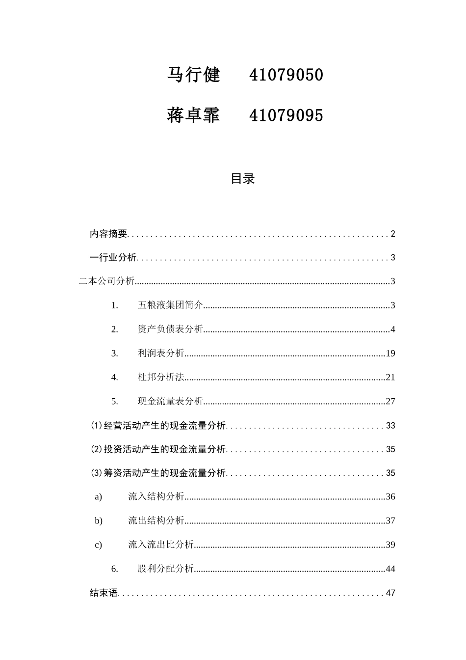 五粮液集团财务报告及管理知识分析_第2页