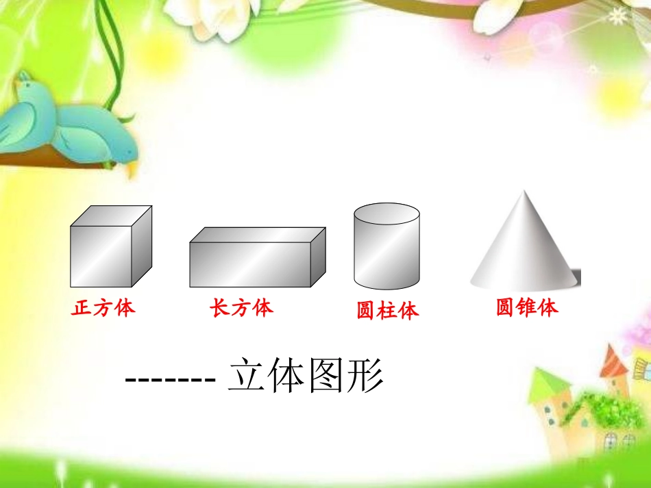 人教版六年级数学下册圆柱的认识_第3页
