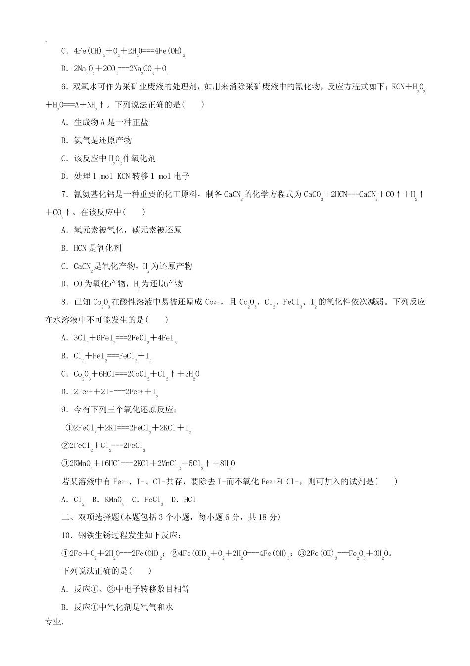 广东专用2012高三化学一轮复习 2.4 氧化还原反应的基本概念基础检测..._第2页