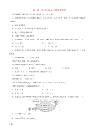 广东专用2012高三化学一轮复习 2.4 氧化还原反应的基本概念基础检测...