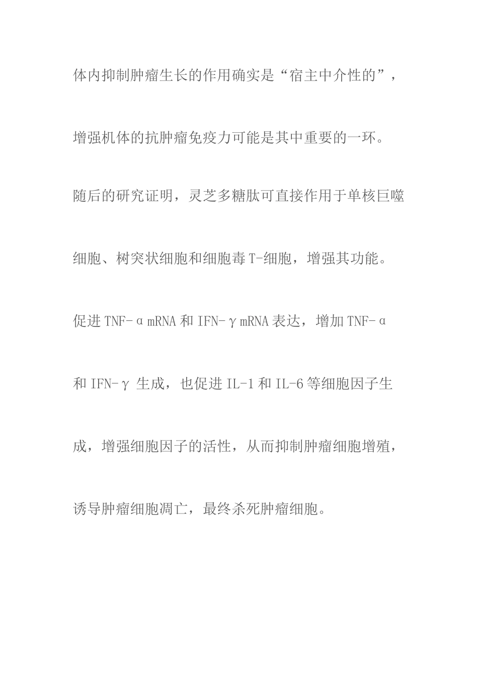 五芝液抗肿瘤作用的药理研究_第2页