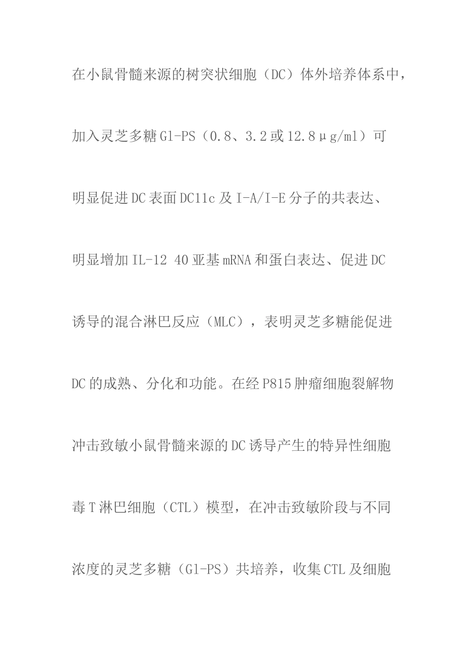 五芝液抗肿瘤作用的药理研究_第3页