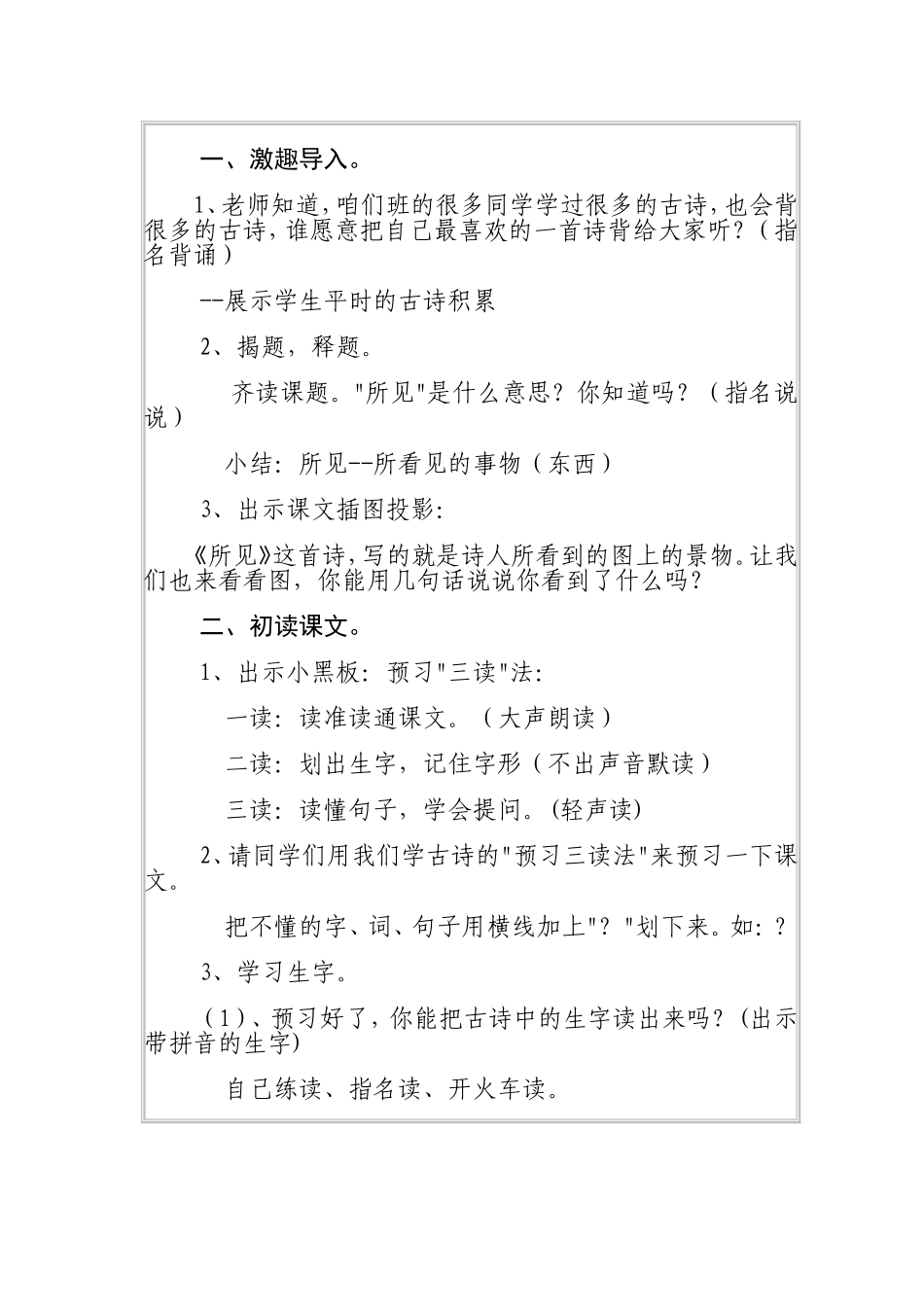 古诗两首集体备课教案_第2页