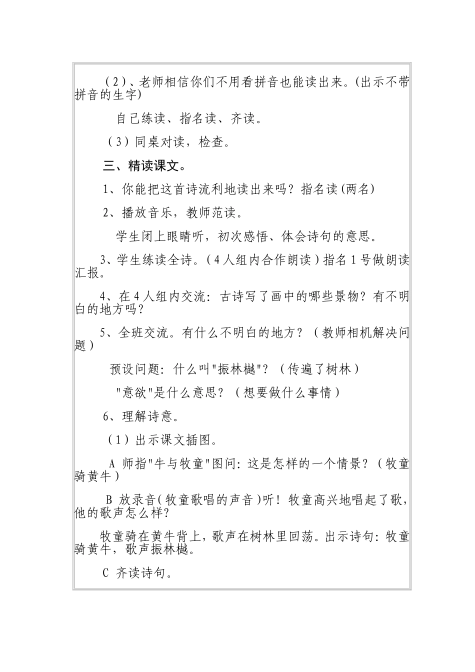 古诗两首集体备课教案_第3页