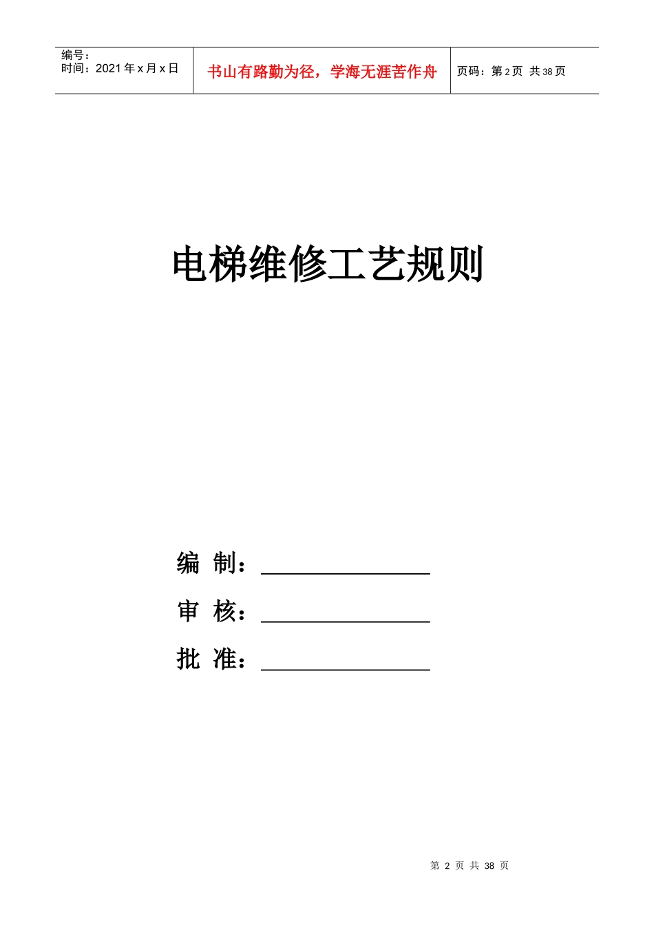 电梯维修工艺规则_第2页
