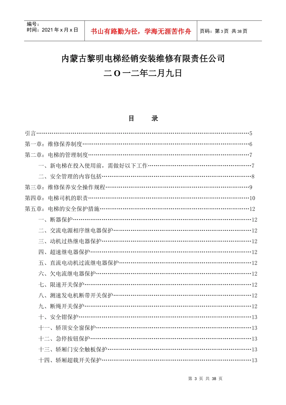 电梯维修工艺规则_第3页