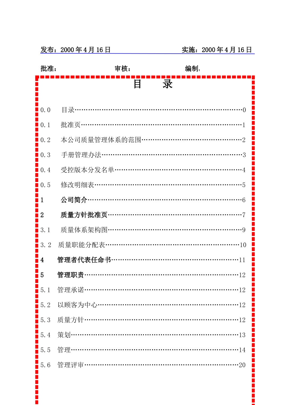 五矿货运d的质量手册(doc36)_第2页