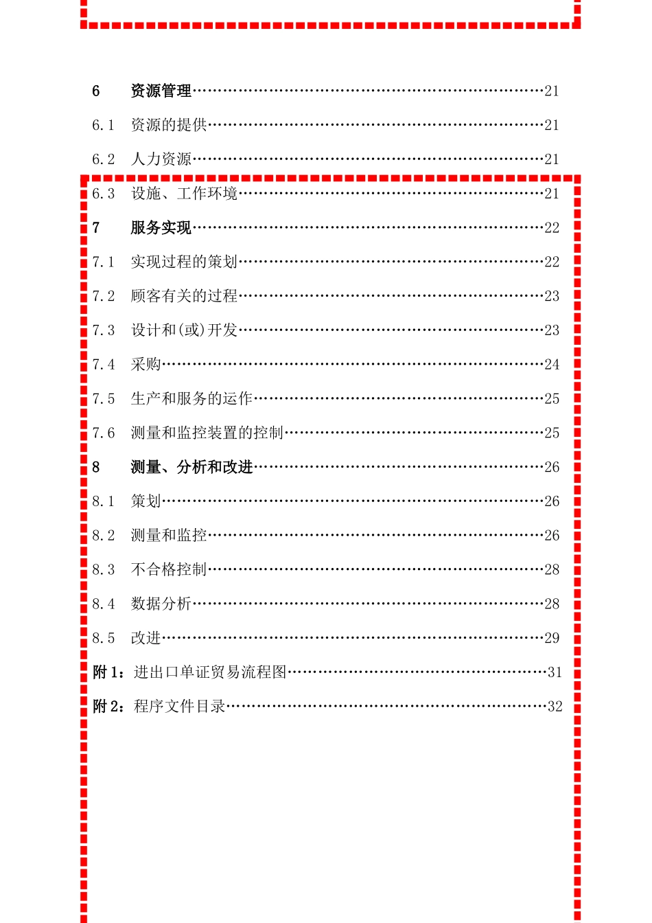 五矿货运d的质量手册(doc36)_第3页