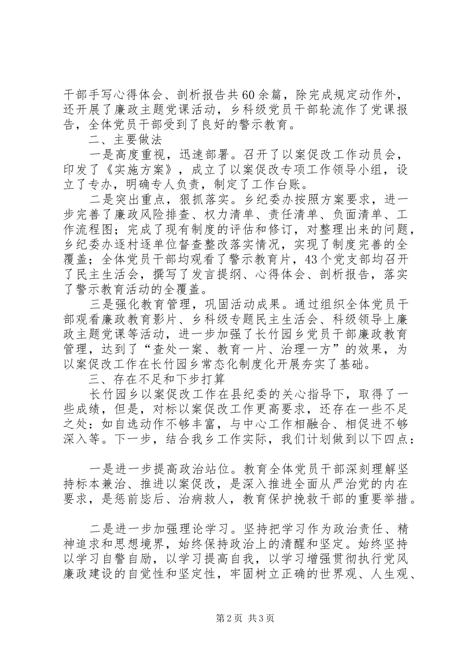 乡镇开民以案促改工作汇报_第2页
