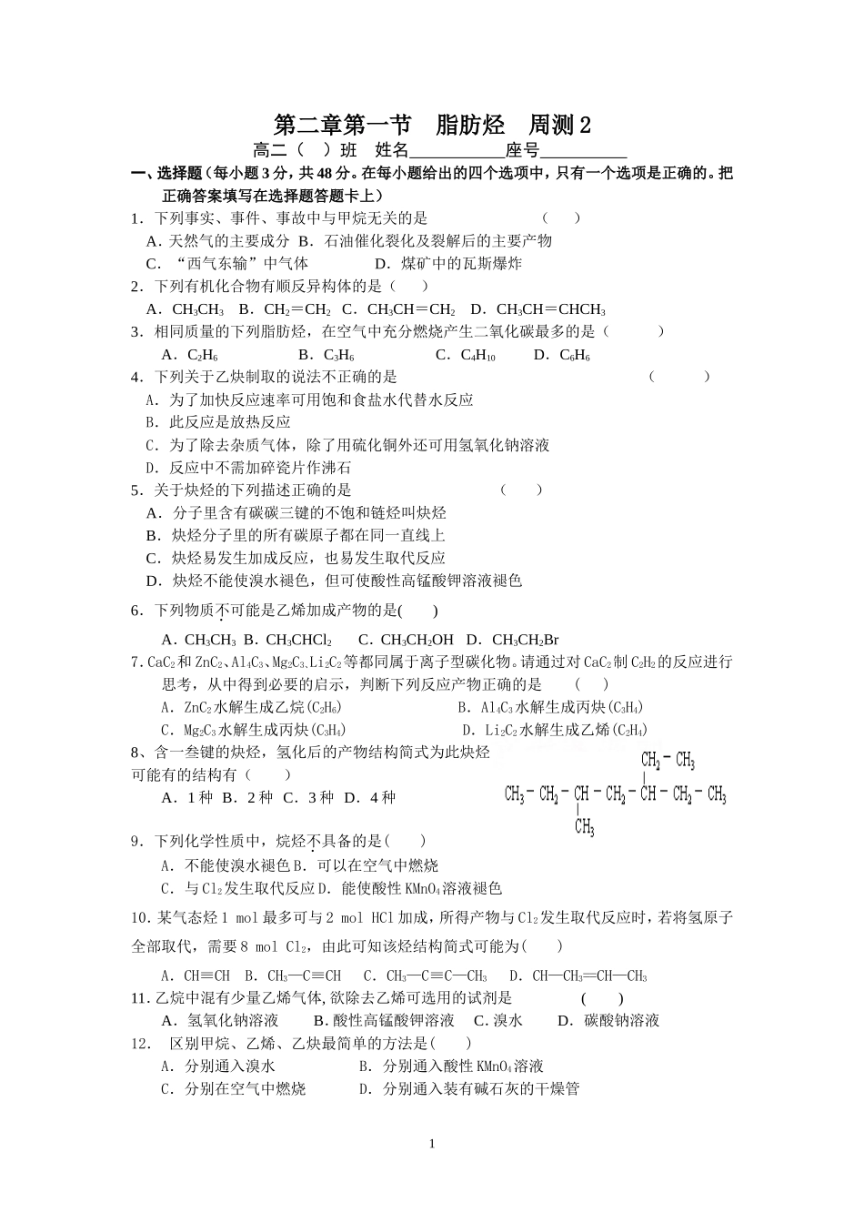第二章第一节脂肪烃周测2_第1页