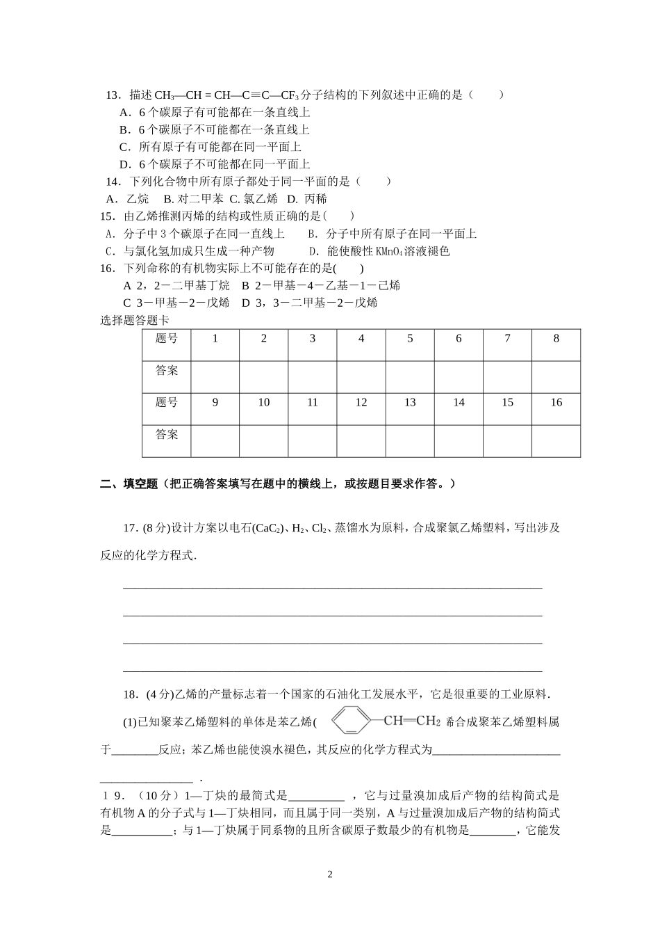 第二章第一节脂肪烃周测2_第2页