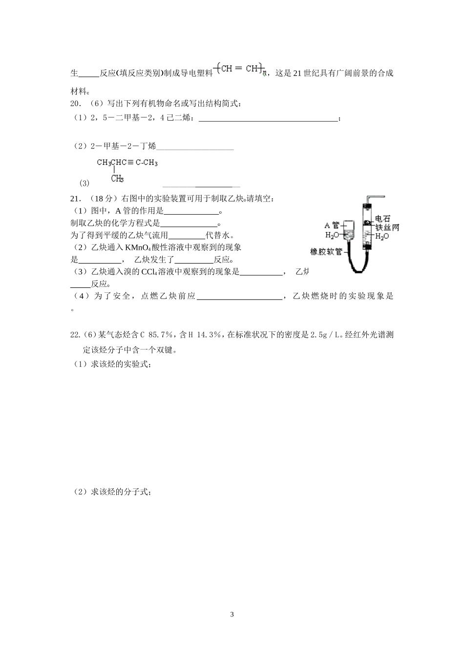 第二章第一节脂肪烃周测2_第3页